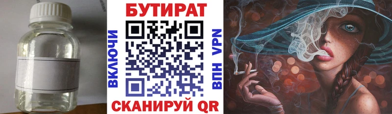 Бутират 1.4BDO  Фёдоровский 